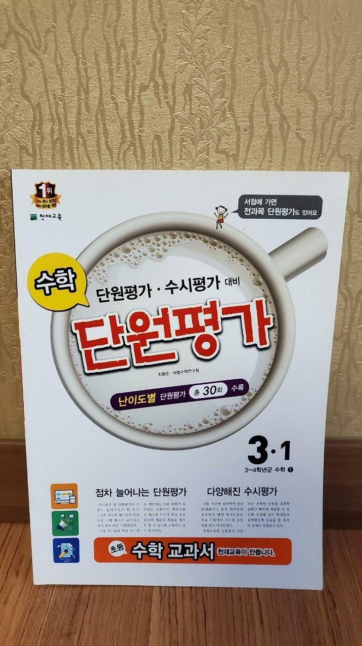 초3 단원평가 문제집 2