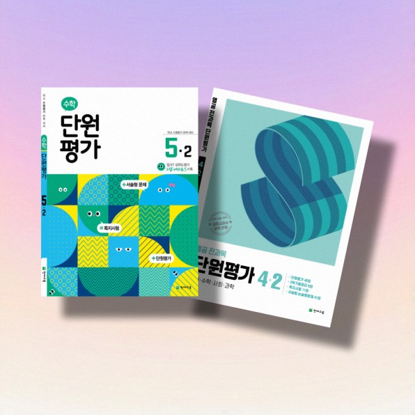 초3 단원평가 문제집 5