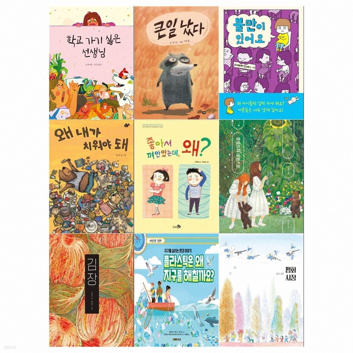 초등학교 5학년 추천 도서 목록 1