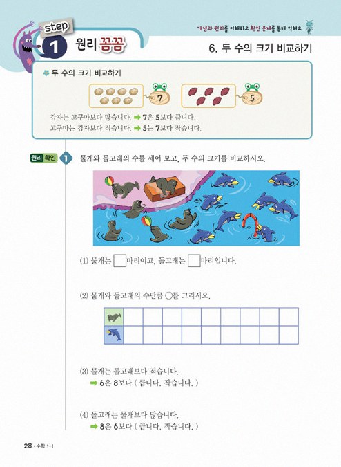초1 만점왕수학 4