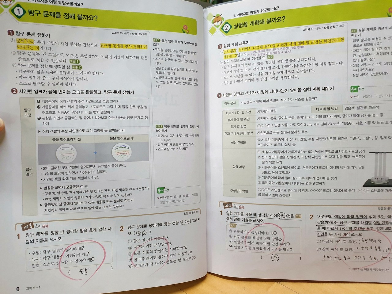 초5 과학 문제집 1